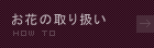 ���֤μ�갷���ˤĤ���